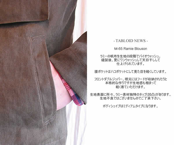 TABLOID NEWS�@(�^�u���C�h�j���[�X)�@19120906�@�l-65 Ramie Blouson